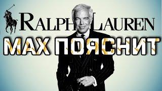 МAX ПОЯСНИТ | RALPH LAUREN