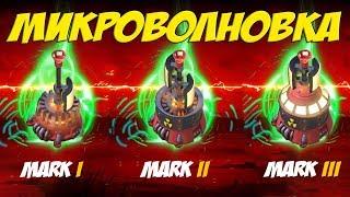 Микроволновка в Boom Beach (Новый прототип)