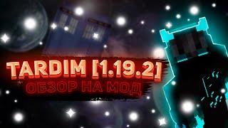 ЭТОТ ТАРДИС ВМЕЩАЕТ В СЕБЯ ВСЕ | Обзор модов | TARDIM 1.19.2| Путешествие во времени