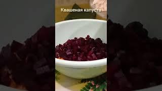 простой  ВИНЕГРЕТ классический салат из отварных овощей видео рецепт пошагово
