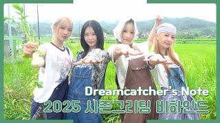 [Dreamcatcher's Note] 2025 시즌그리팅 비하인드 (ENG)