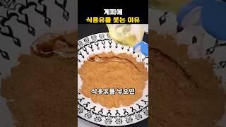 계피에 식용유를 붓는 이유