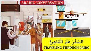 ARABIC DAILY LIFE CONVERSATIONS | TRAVELING/AT THE AIRPORT | ARABIC DIALOGUES | ARABIC LESSONS.