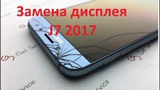 Как разобрать Samsung J7 2017 J730 | Замена стекла дисплея Samsung