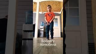 Супер бродяга