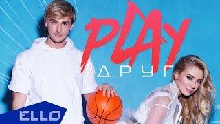 Группа PLAY - Друг