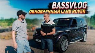 Обновленный Land Rover Bass Vlog