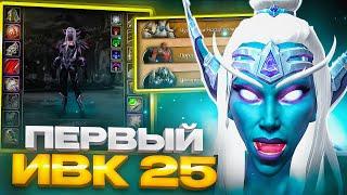 ПЕРВЫЙ ИВК 25 И 5Т4 НА РОГУ! WOW SIRUS