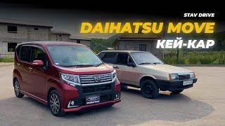 Кей-кар – Daihatsu Move I Stav.Drive