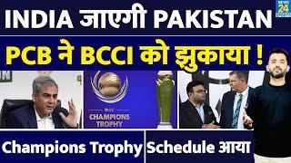 Breaking : Champions Trophy के लिए Team India जाएगी Pakistan | PCB | BCCI | ICC | Jay Shah | Mohsin