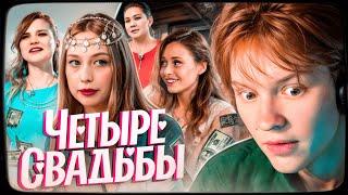 ДИПИНС СМОТРИТ: Что круче? Свадьба за 250 тысяч или за 600 тысяч рублей // Четыре свадьбы
