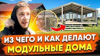 ИЗ КАКИХ МАТЕРИАЛОВ И КАК ДЕЛАЮТ МОДУЛЬНЫЕ ДОМА НА ПРОИЗВОДСТВЕ FL HAUS