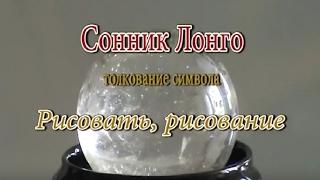 К чему снится Рисовать, рисование сонник, толкование сна