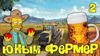 КАК ПОДНЯТЬ ФЕРМУ С КОЛЕН!? Farming Simulator 17 #2