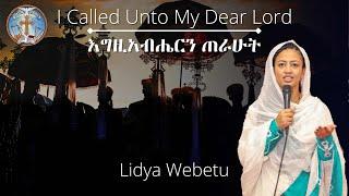 I Called Unto My Dear Lord || English Orthodox Tewahedo Hymn