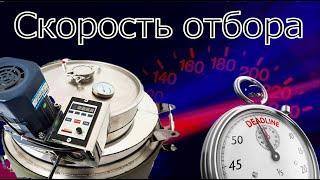 Первая перегонка сахарной браги / Скорость отбора в ПВК 100 литров