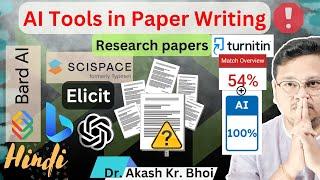 Plagiarism and AI Detection with AI Tools written Papers || Hindi || 2023 || Dr. Akash Bhoi