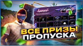 ОТКРЫЛ 200 УРОВНЕЙ ЛЕТНЕГО ПРОПУСКА на MAJESTIC RP в GTA 5