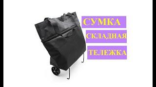 Сумка на тележку с сайта  #AliExpress