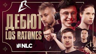 ДЕБЮТ LOS RATONES | REKKLES, BAUS, NEMESIS, CROWNIE, VELJA, CAEDREL | NLC 2025