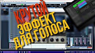 ЭФФЕКТЫ ДЛЯ ГОЛОСА - ВОКАЛА В CUBASE 5 (сведение и мастеринг )