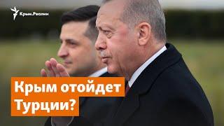 Крым отойдет Турции? Как Россия создала фейк и борется с ним | Доброе утро, Крым