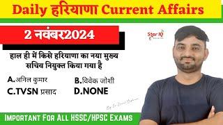 Haryana CA # 1488 || 2 November 2024 Haryana Current Affair|| Haryana current affairs 2024