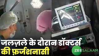 Earthquake के दौरान Doctors की फ़र्जशनासी | Urdu Latest News | Zee Salaam