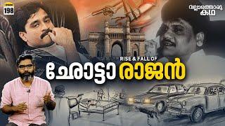 ഛോട്ടാ രാജന്റെ അധോലോകം | Rise and Fall of Chhota Rajan | Vallathoru Katha Ep# 198