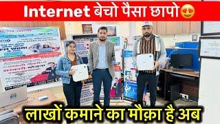 Internet बेचो और पैसा छापो  New Business idea