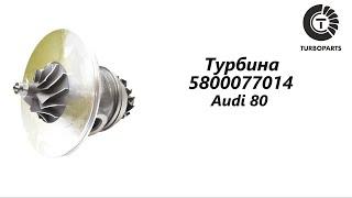 Картридж турбина Ауди 80 (Audi 80) Turboparts