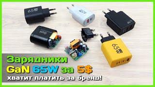  Что скрывают популярные 65W GaN зарядники с AliExpress?  - Подробный обзор с разборкой