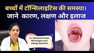 बच्चों में टॉन्सिलाइटिस की समस्या। जानें कारण और इलाज | Tonsillitis infection , Causes & Treatment