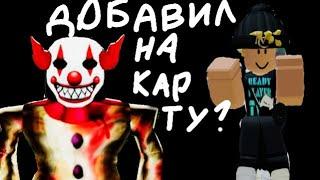 Алькатрас добавил на свою карту Roblox A1catrazz