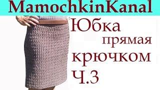 3 Пояс крючком для юбки Crochet skirt for woman