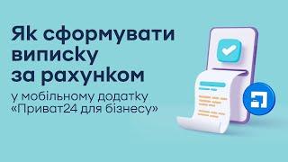 Як сформувати виписку за рахунком у мобільному додатку «Приват24 для бізнесу»