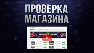 Проверка магазина - ggsel.com (КУПИЛ GTA V ЗА 199 РУБЛЕЙ?)