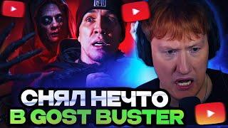 ДК СМОТРИТ НОВЫЙ РОЛИК МАСЛЕННИКОВА / Снял НЕЧТО в GhostBuster |Разбор 3 НОЧИ в Замке с привидениями