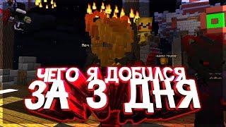 LavaCraft ЧТО Я ДОБЫЛ ЗА 3 ДНЯ | ЛУК +? | СБОРЩИКИ