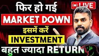 फिर हो गई Market Down इसमे करो Investment | Top 5 Mutual Funds for Investment