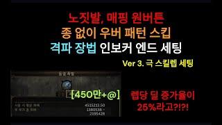 [POE2] 우버? 3방에 얼리고 4방에 죽인다 3!4! 격파장법 인보커 빌드 가이드