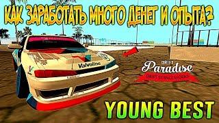 [MTA] Drift Paradise - КАК ЗАРАБАТЫВАТЬ МНОГО ДЕНЕГ И ОПЫТА НА Drift Paradise