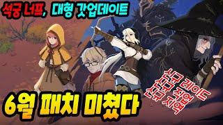 석궁 너프 및 6월 예정 업데이트 미쳤다! 진짜 갓겜된다! [마비노기 모바일]