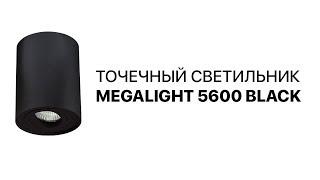 MEGALIGHT 5600 BLACK Точечный поворотный светильник