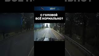 Подрезал фуру через сплошную и качает… #автохам