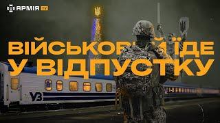 КУПИТИ КВИТКИ НА ПОТЯГ ВІЙСЬКОВОМУ: перевірено на власному досвіді в Укрзалізниці