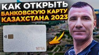 Зарубежная Банковская карта Казахстана БЦК для россиян в 2025 году: как сделать и получить удаленно