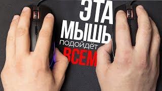 ️ ЭТА МЫШЬ ПОДОЙДЁТ ВСЕМ