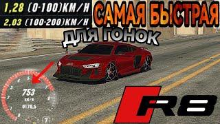 САМАЯ БЫСТРАЯ АУДИ!! КАК СДЕЛАТЬ?? В CAR PARKING MULTIPLAYER