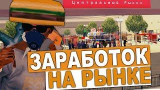 ТОП ЗАРАБОТОК БАРЫГ НА ЦР || ARIZONA RP